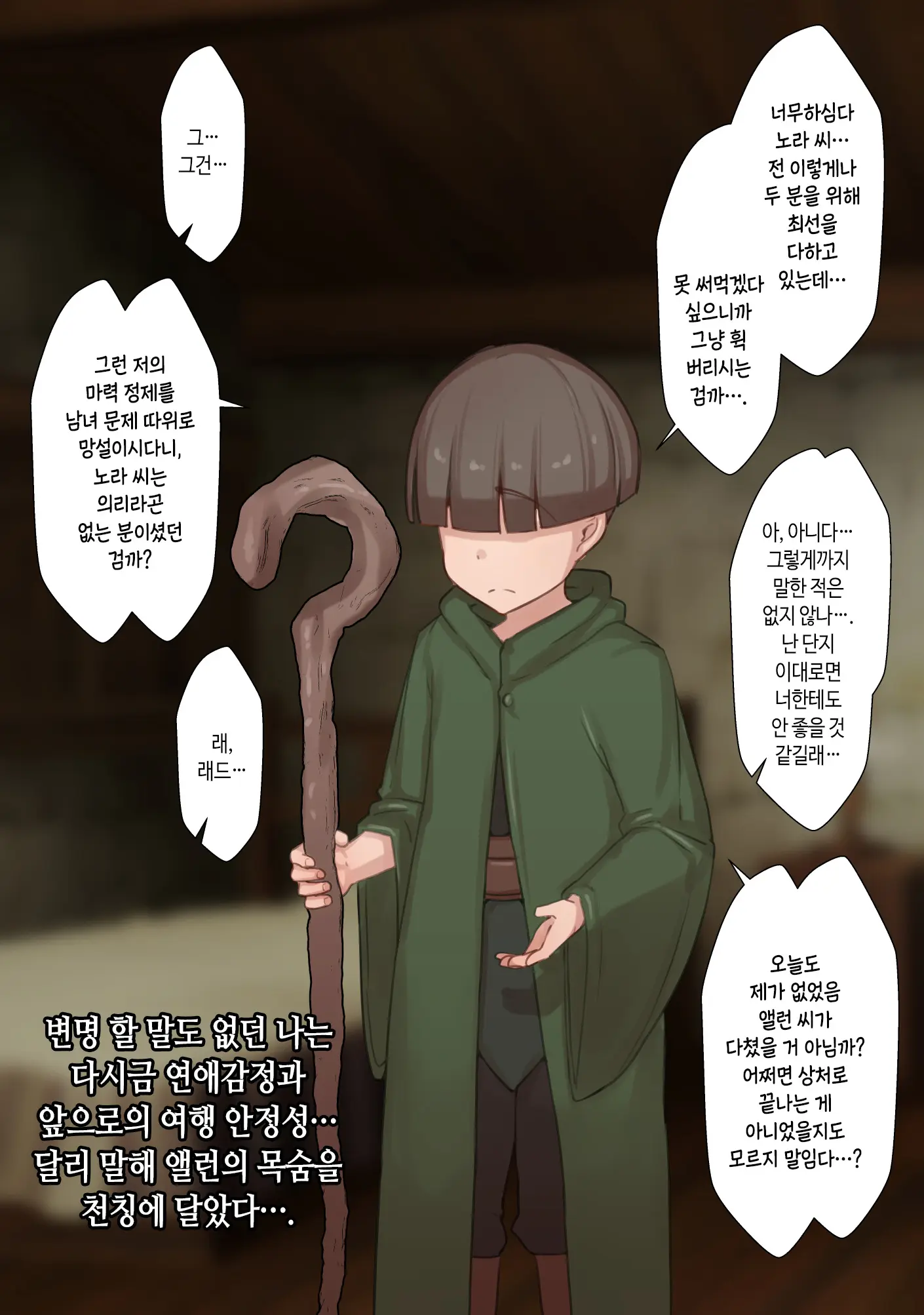 Netorare Boukensha ~Nora-San Wa Aitsu No Seiyoku Ni Kizukanai~ | 네토라레 모험가 ~노라 씨는 그 녀석의 성욕을 눈치채지 못한다~